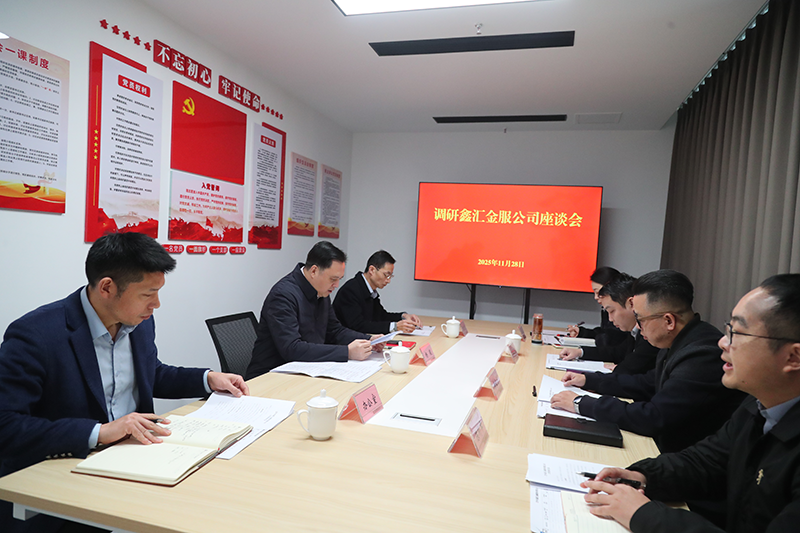 市國資委黨委書記、主任楊毅到鑫匯金服公司調(diào)研